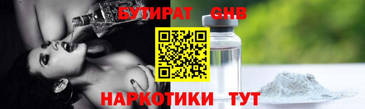 БУТИРАТ GHB Бугульма