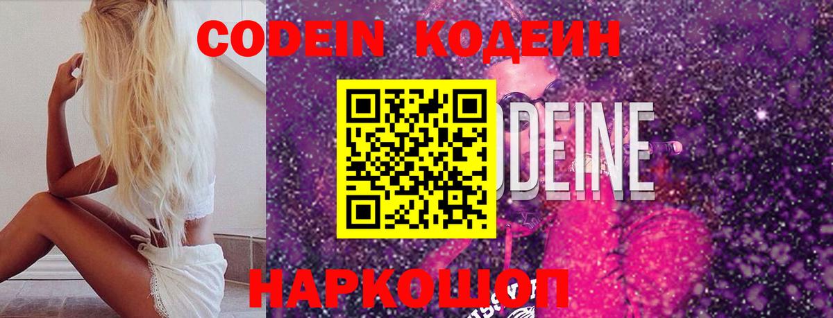 Кодеин напиток Lean (лин)  сколько стоит  Кодеин Purple Drank  Бугульма  Вход с VPN 